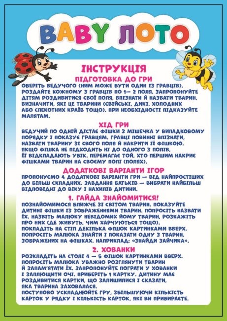 Розвиваюча гра «BABY лото» - фото Ранок Креатив