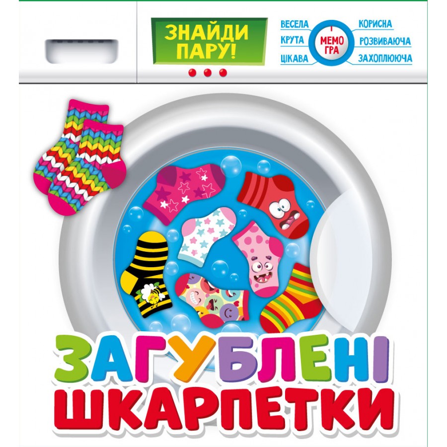 Развивающая игра «Затерянные носки» - фото Ранок Креатив