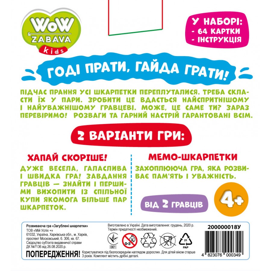 Развивающая игра «Затерянные носки» - фото Ранок Креатив