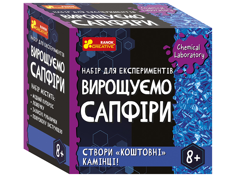 Набір для експериментів «Вирощуємо сапфіри»