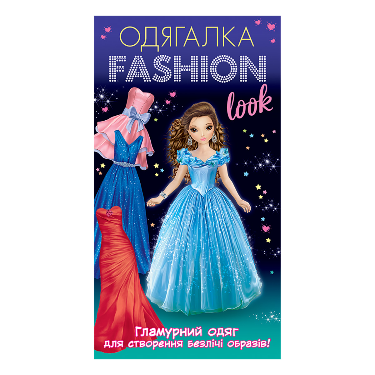 Одевалка «Fashion look. Гламурная одежда»