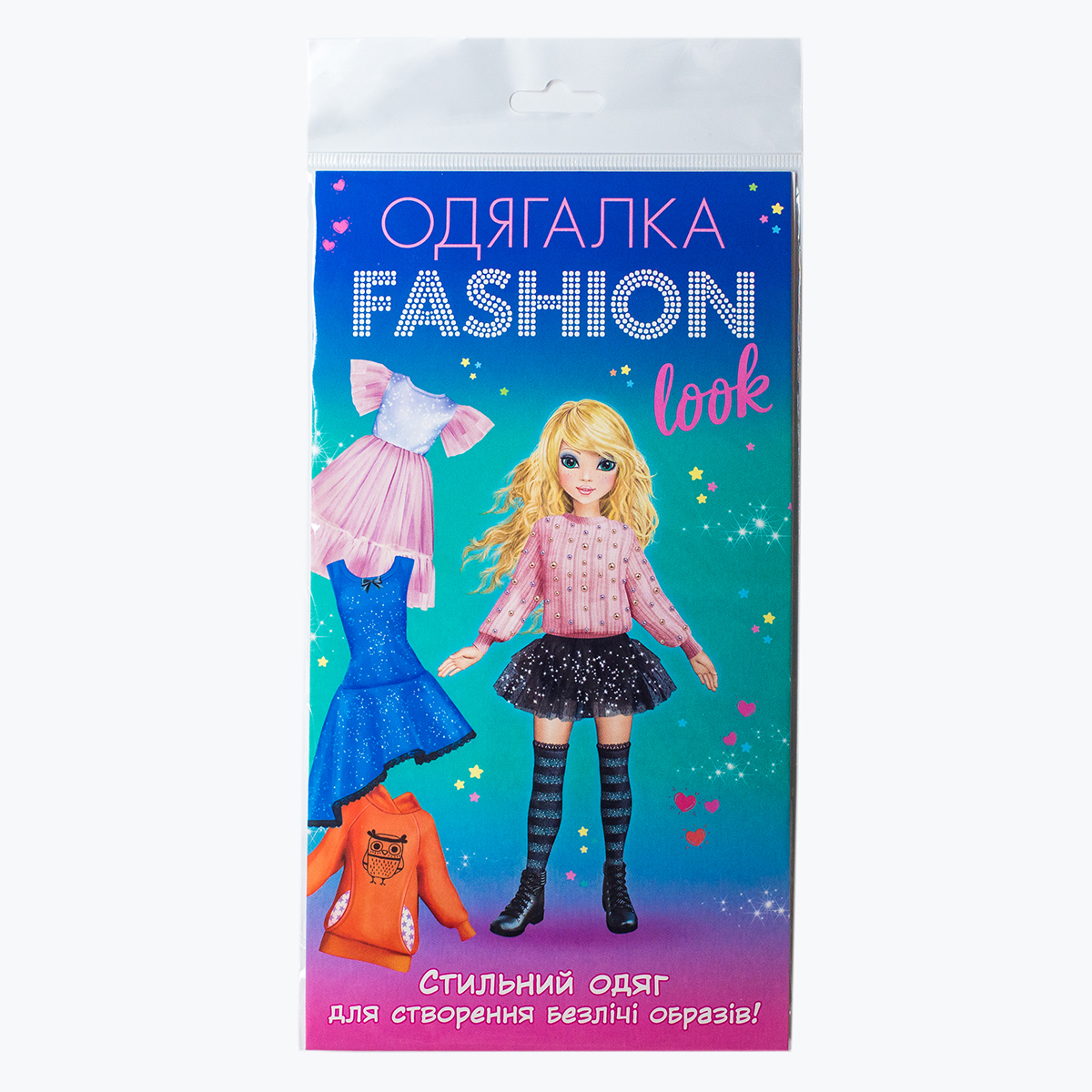 Одевалка Fashion look «Стильная одежда» - фото Ранок Креатив