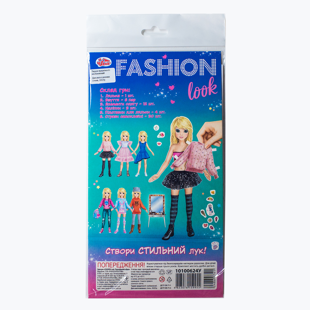 Одевалка Fashion look «Стильная одежда» - фото Ранок Креатив