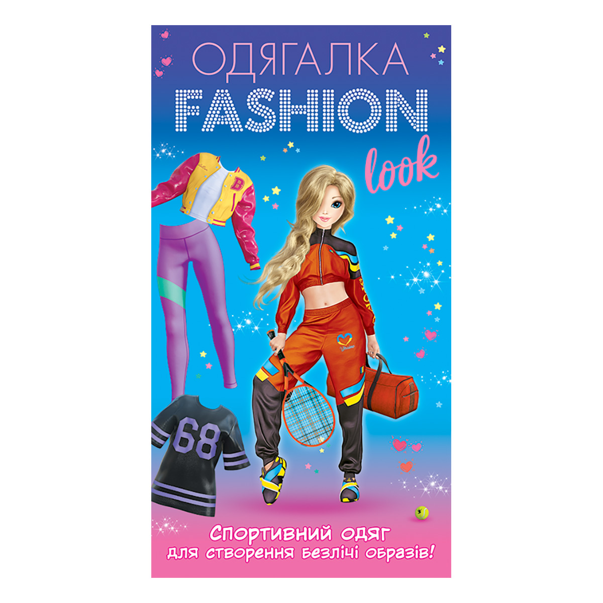 Одевалка «Fashion look». Спортивный образ