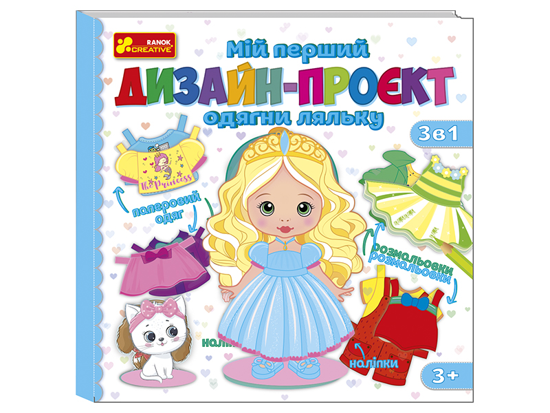 Мой первый дизайн-проект «Одень куклу»