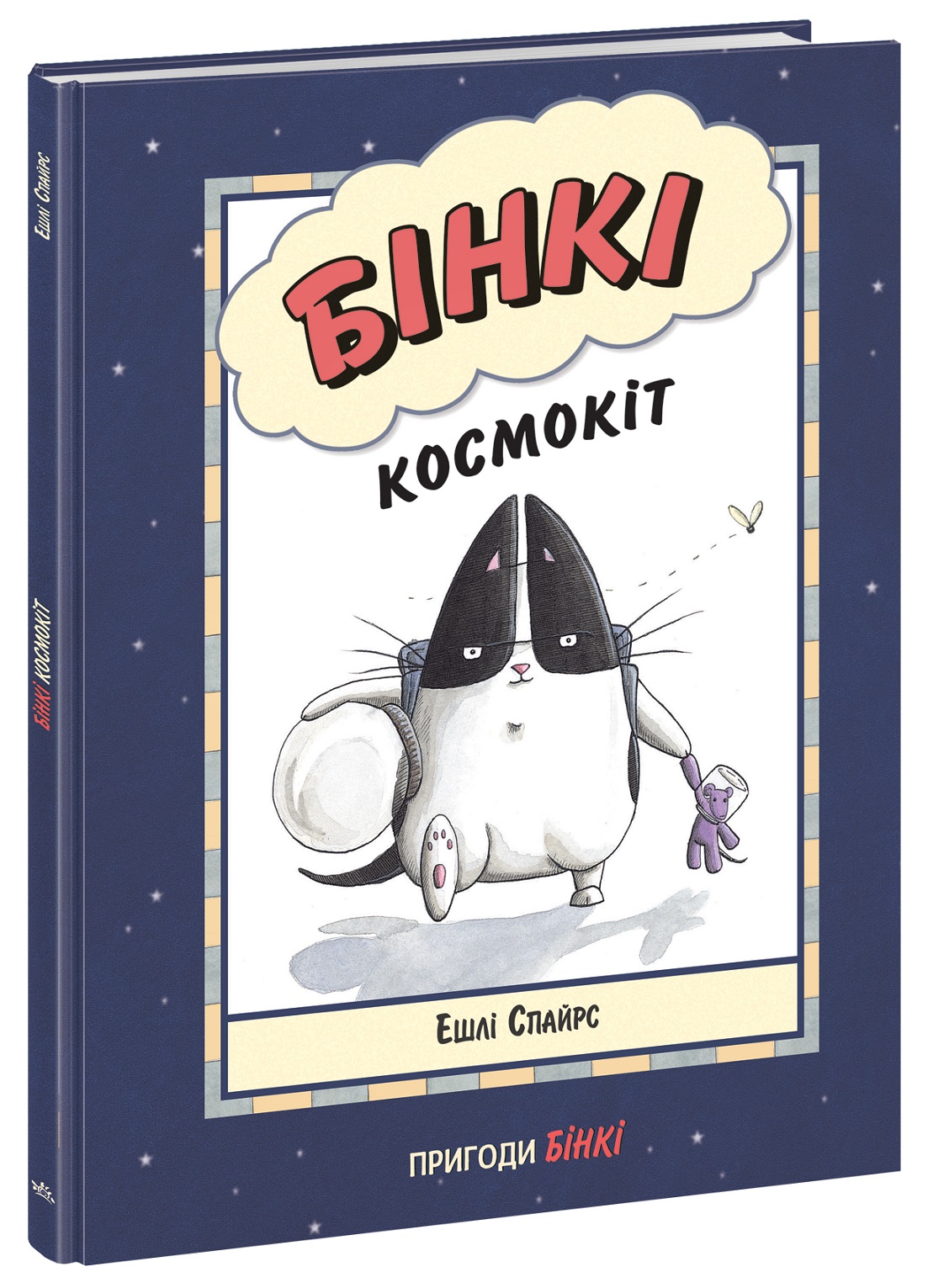 Бінкі. Космокіт