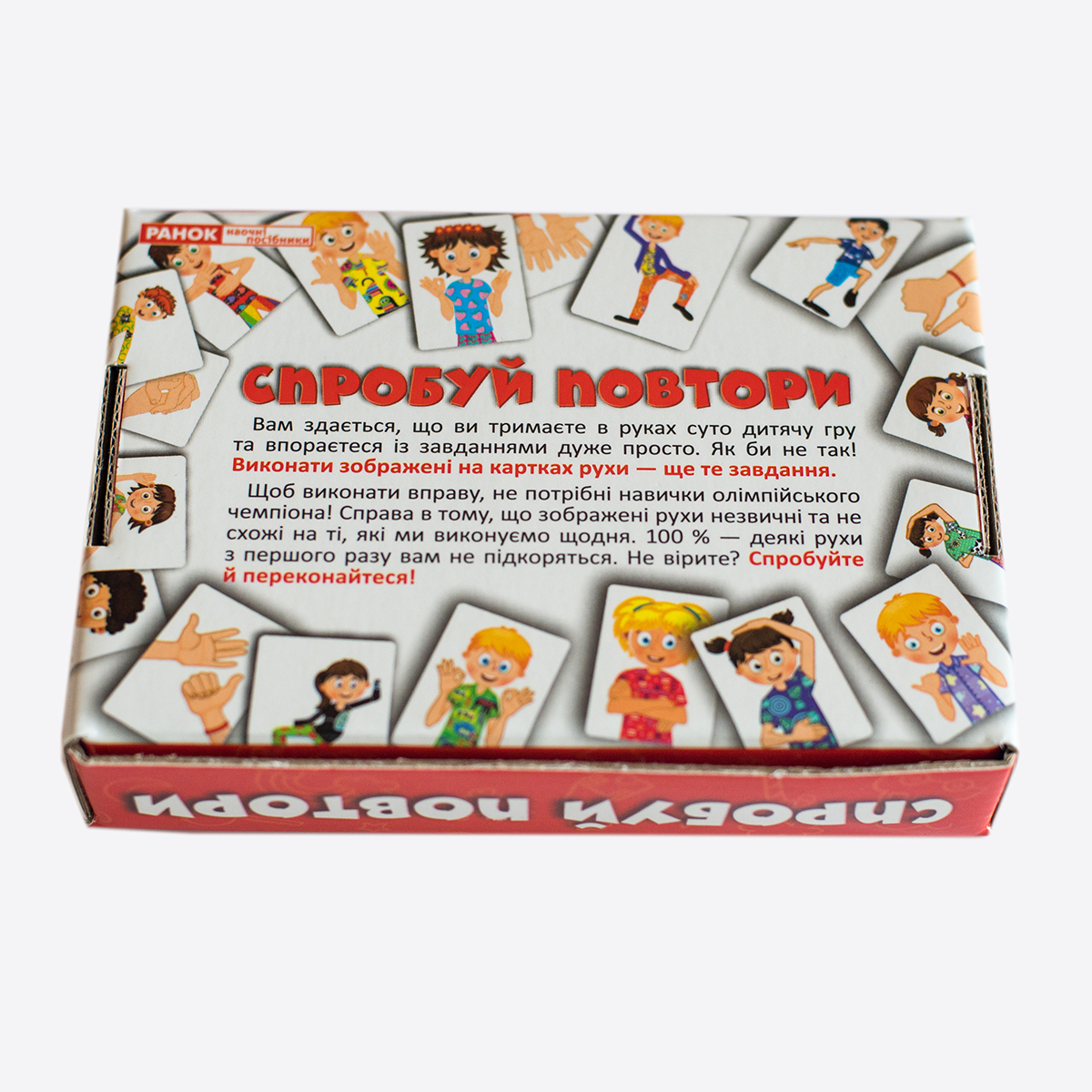 «Попробуй повтори» - фото Ранок Креатив