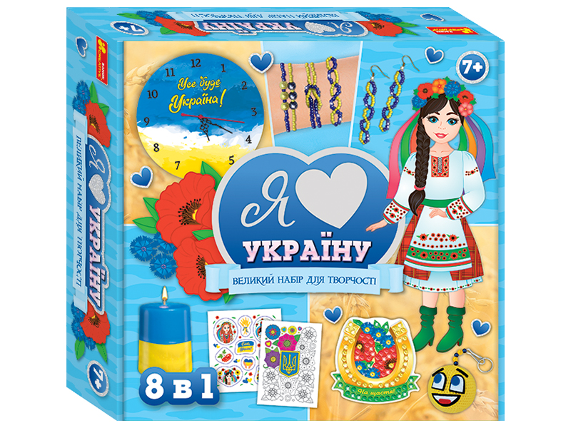 Большой набор для творчества «Я люблю Украину»