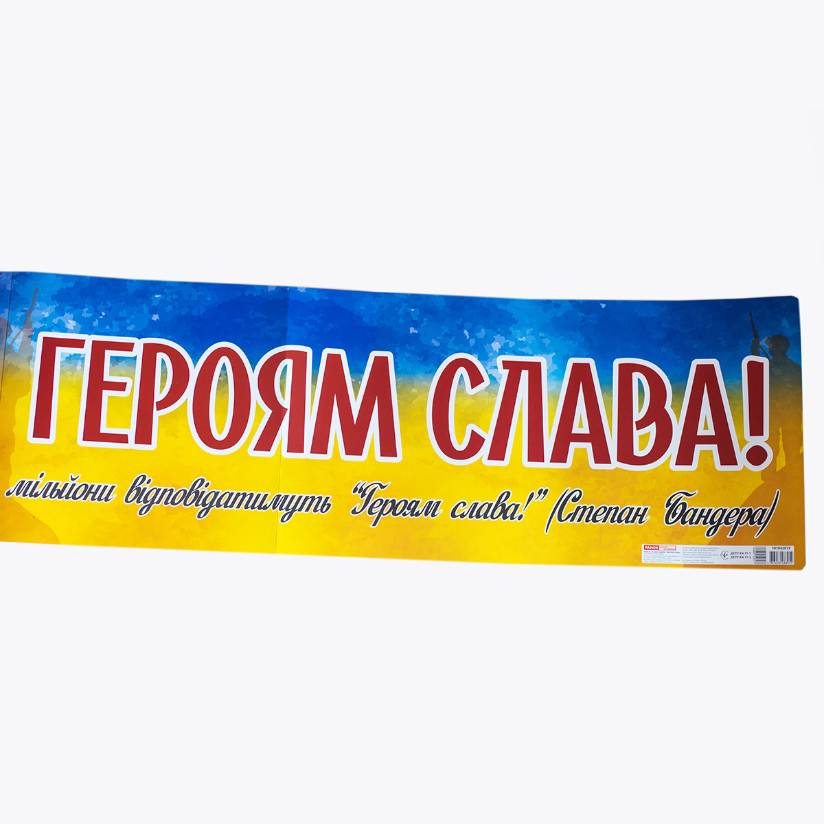 Плакат «Слава Украине! Героям слава!» - фото Ранок Креатив
