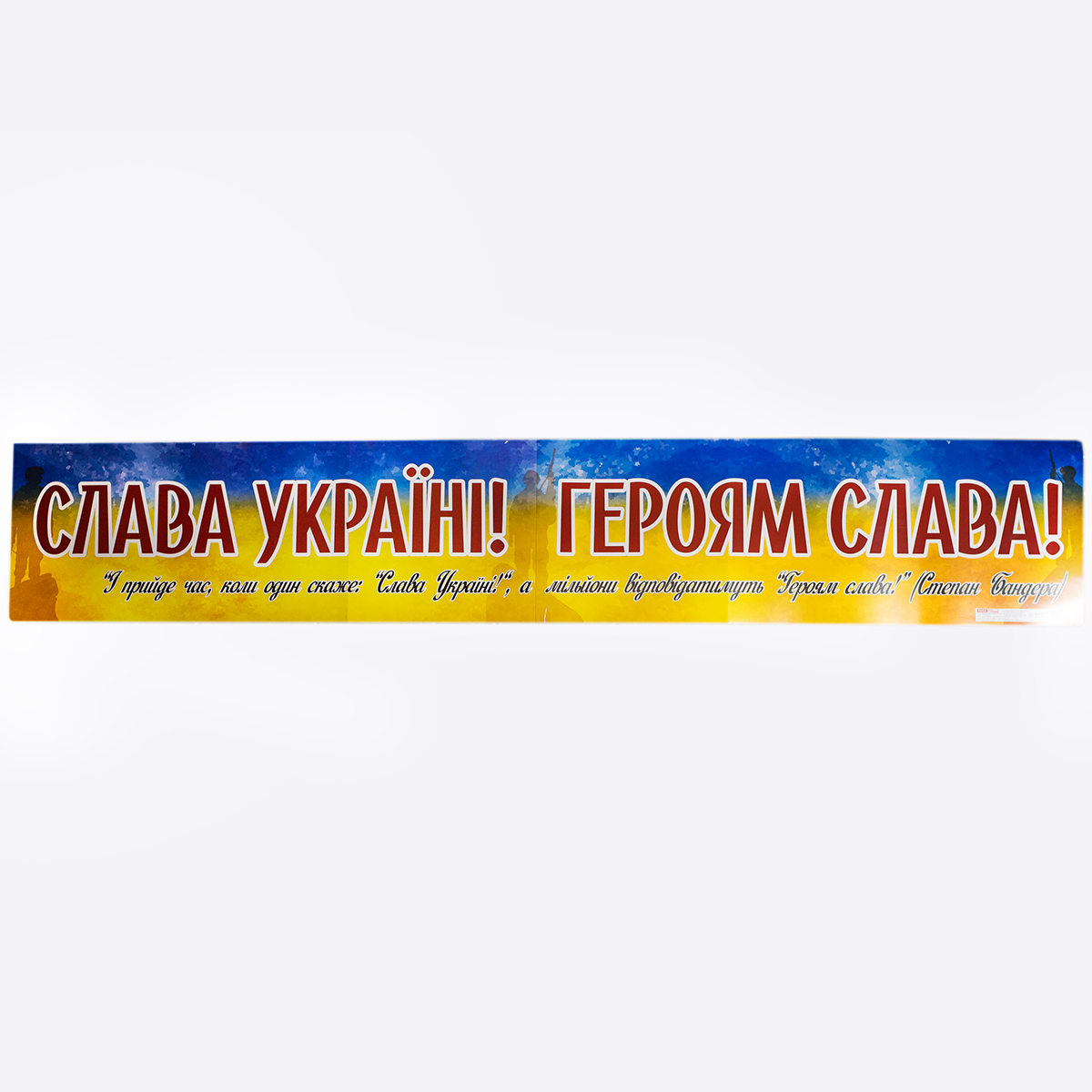 Плакат «Слава Украине! Героям слава!» - фото Ранок Креатив