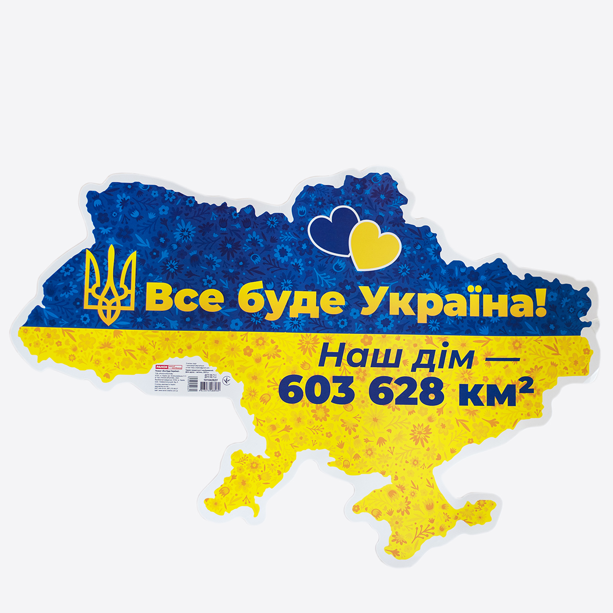 Плакат «Все будет Украина!» - фото Ранок Креатив