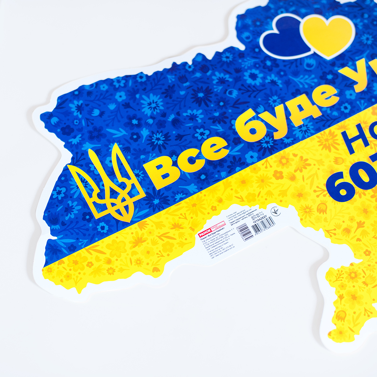 Плакат «Все будет Украина!» - фото Ранок Креатив