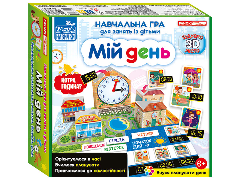 Обучающая игра «Мой день»
