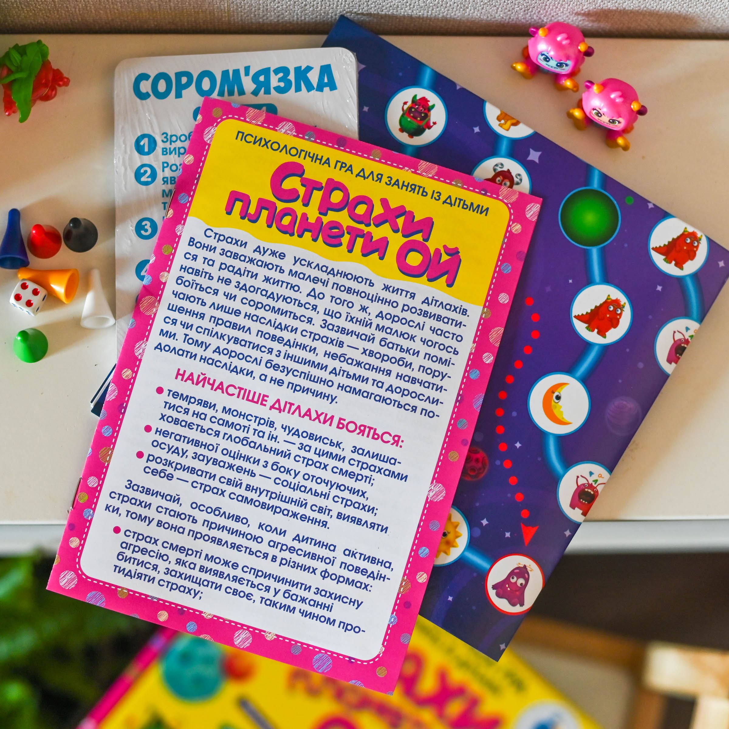 Психологічна гра для занять з дітьми "Страхи планети Ой" - фото Ранок Креатив