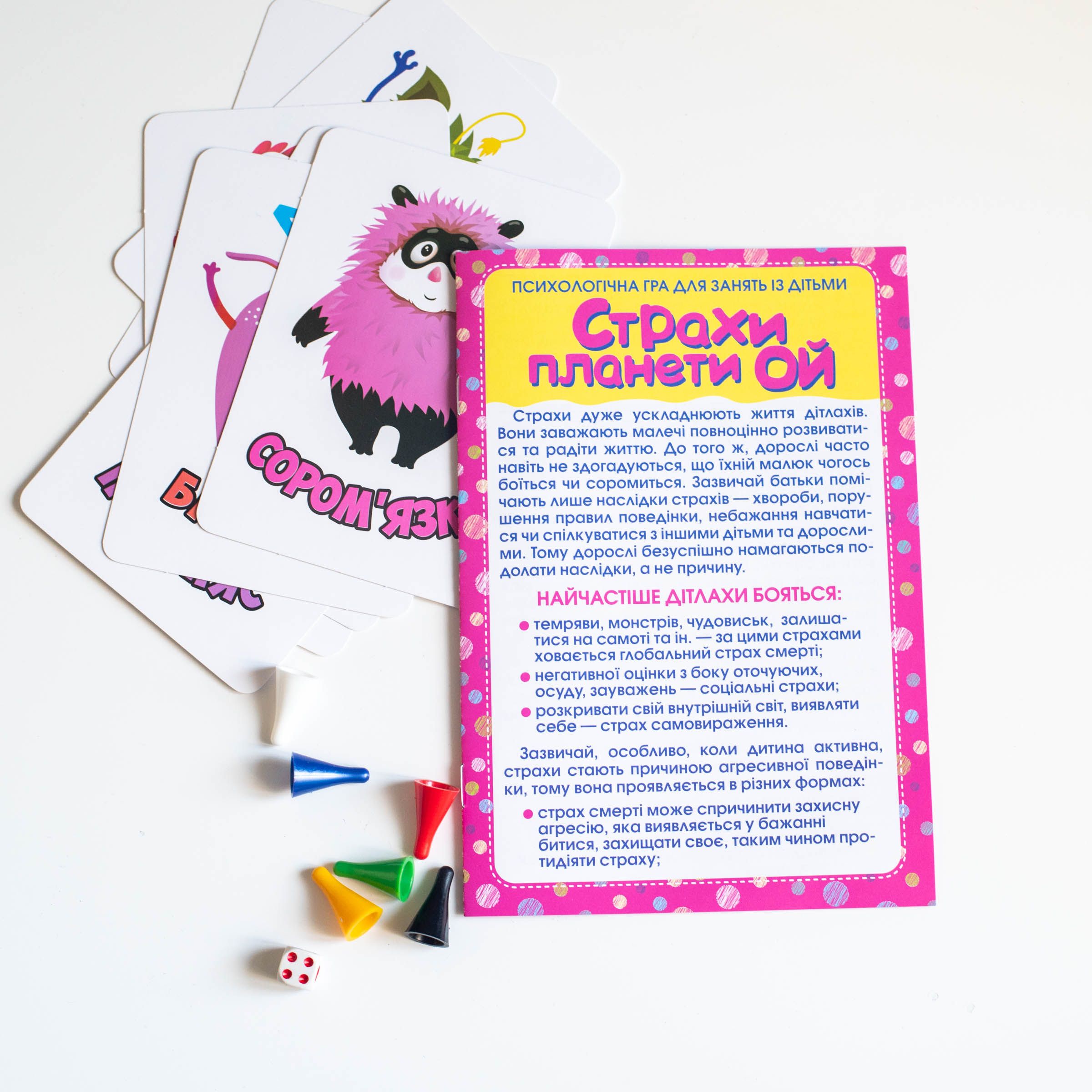 Психологічна гра для занять з дітьми "Страхи планети Ой" - фото Ранок Креатив