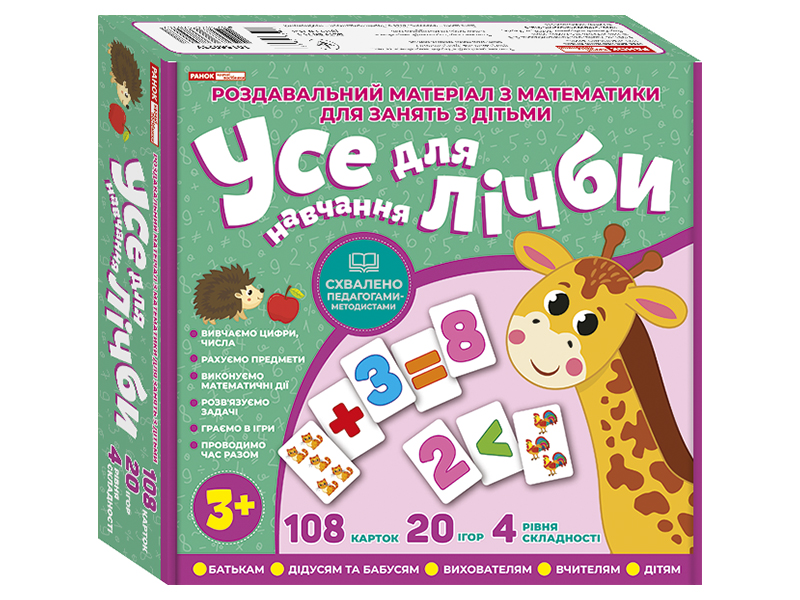 Все для счёта