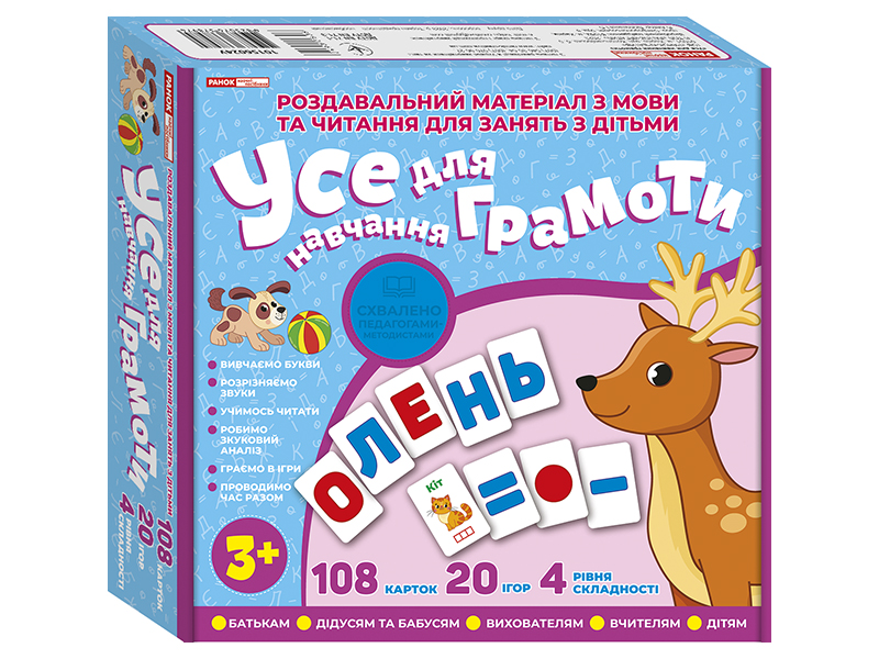 Все для обучения грамоте