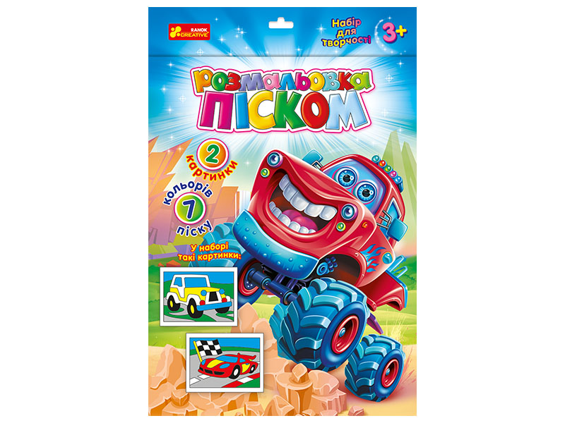 Раскраска песком «Джип и Гоночное авто»