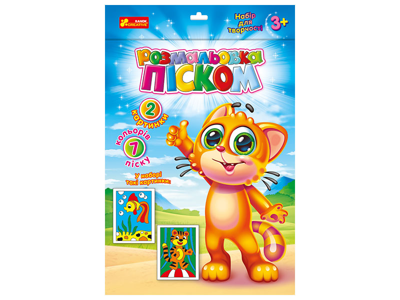 Раскраска песком «Рыбка и Тигренок»