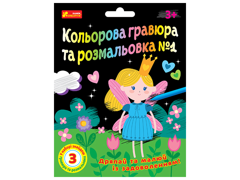 Кольорова гравюра та листівка №1, для дівчат
