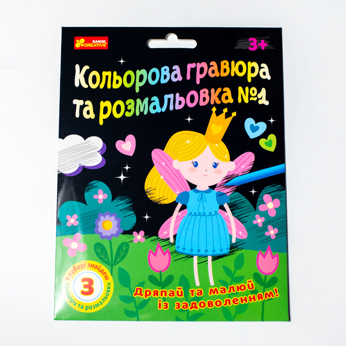 Кольорова гравюра та листівка №1, для дівчат - фото Ранок Креатив