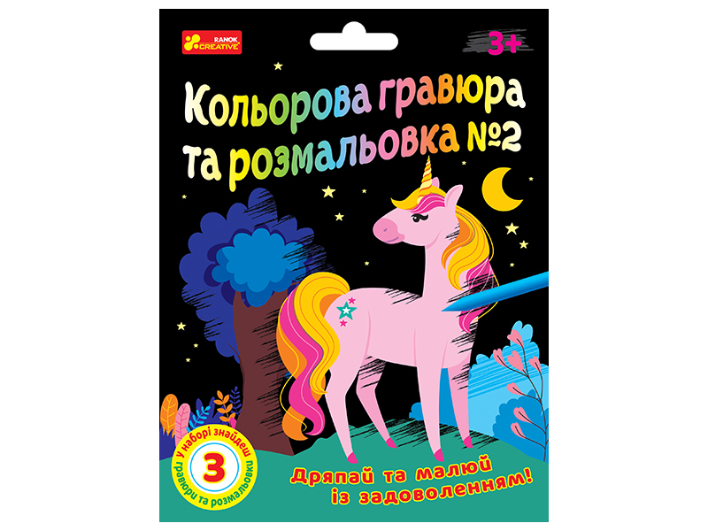 Кольорова гравюра та листівка №2, для дівчат