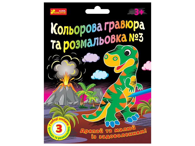 Кольорова гравюра та розмальовка №3, для хлопців