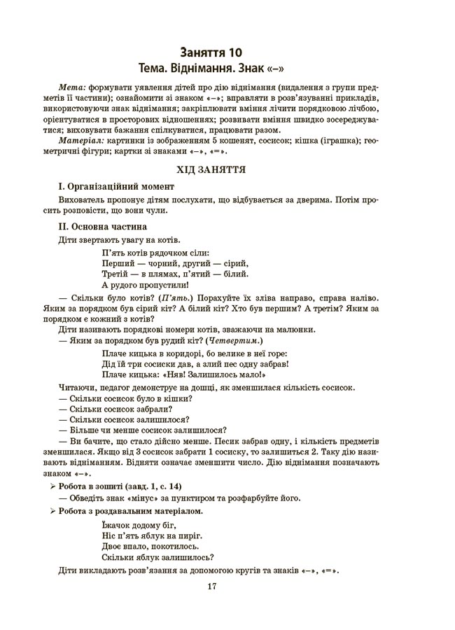 Конспекти занять в групі старшого дошкільного віку. 5-6 років. ГДШ009