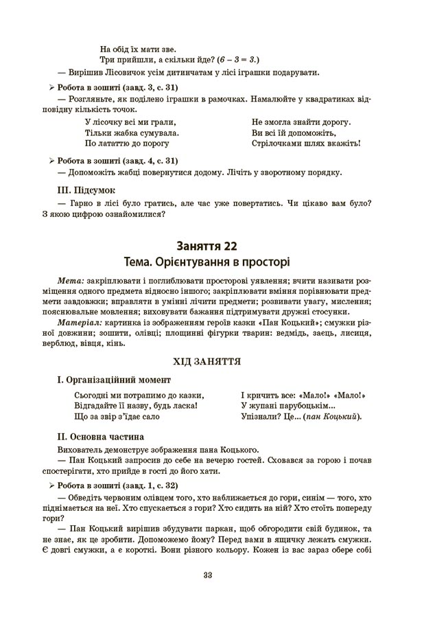 Конспекти занять в групі старшого дошкільного віку. 5-6 років. ГДШ009