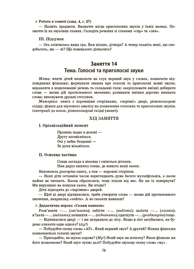 Конспекти занять в групі старшого дошкільного віку. 5-6 років. ГДШ009