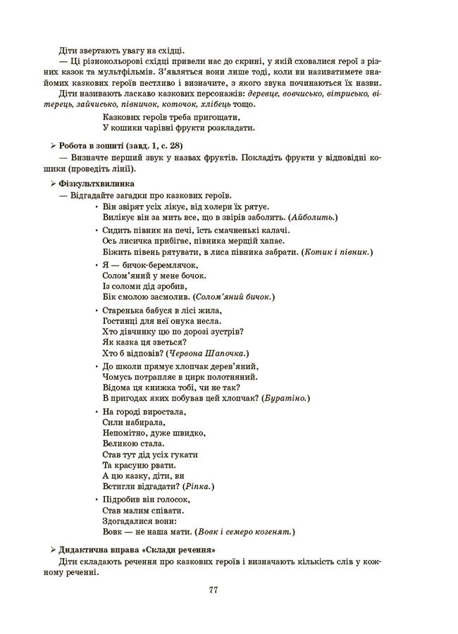 Конспекти занять в групі старшого дошкільного віку. 5-6 років. ГДШ009