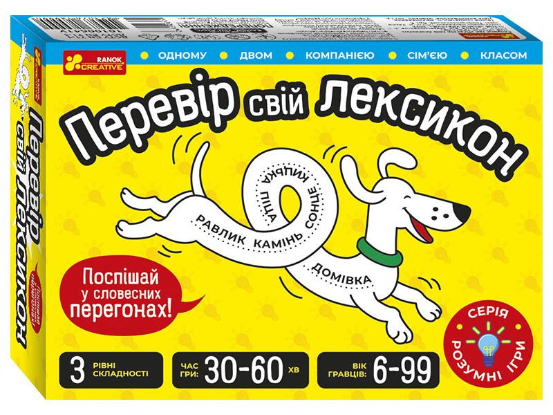 Настільна гра «Перевір свій лексикон»