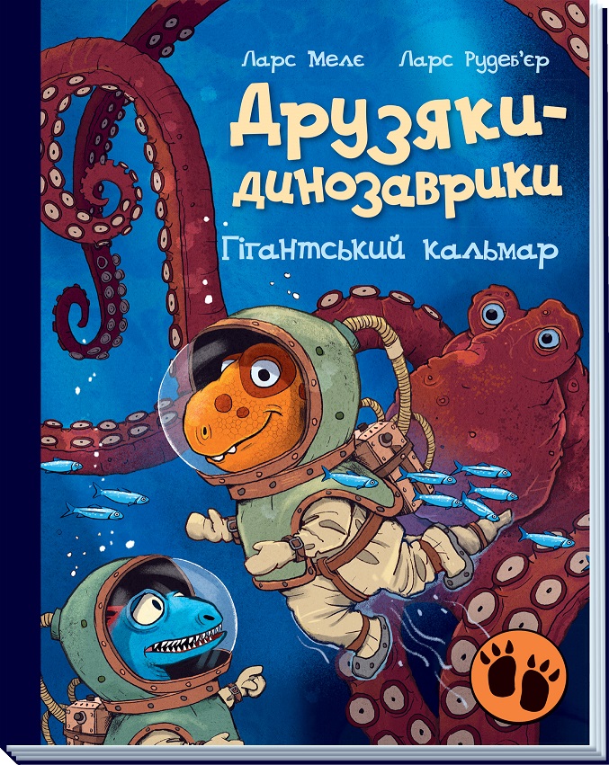Друзяки-динозаврики
