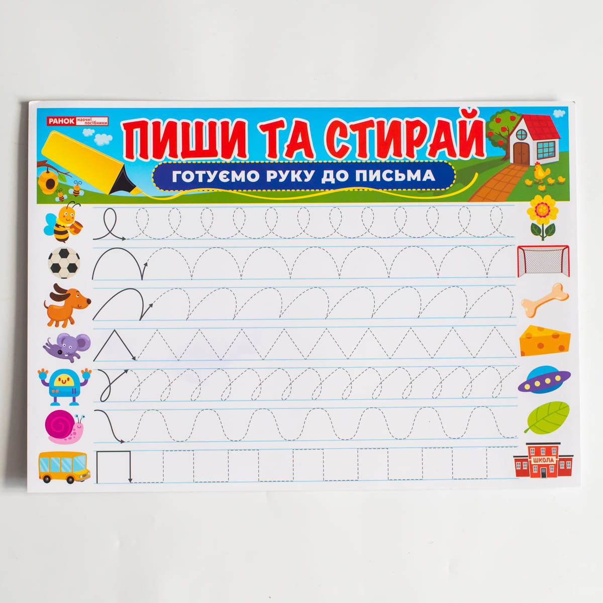 Тренажер «Пиши-стирай. Готовим руку к письму» - фото Ранок Креатив