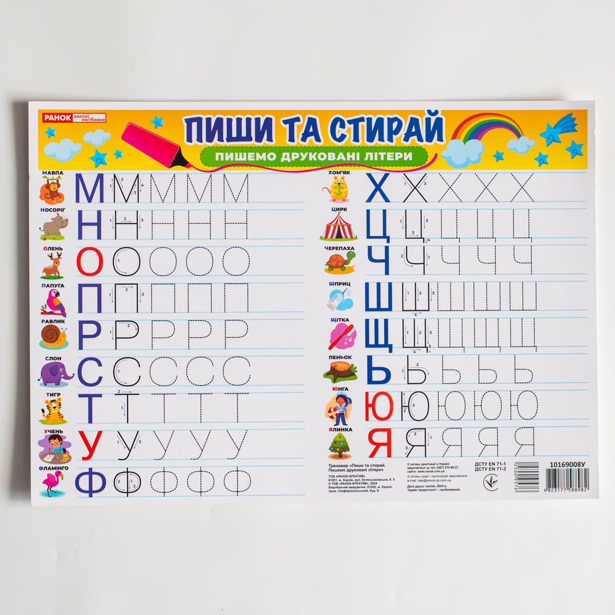 Тренажер «Пиши-стирай. Пишем печатные буквы» - фото Ранок Креатив