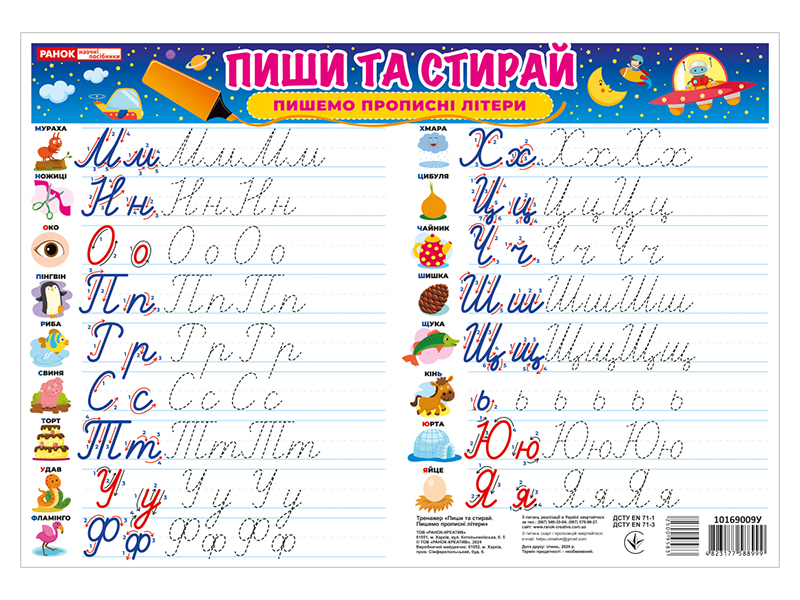 Тренажер «Пиши-стирай. Пишем прописные буквы» - фото Ранок Креатив
