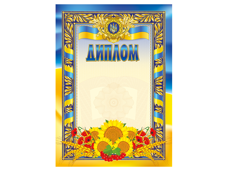 Диплом с подсолнухами