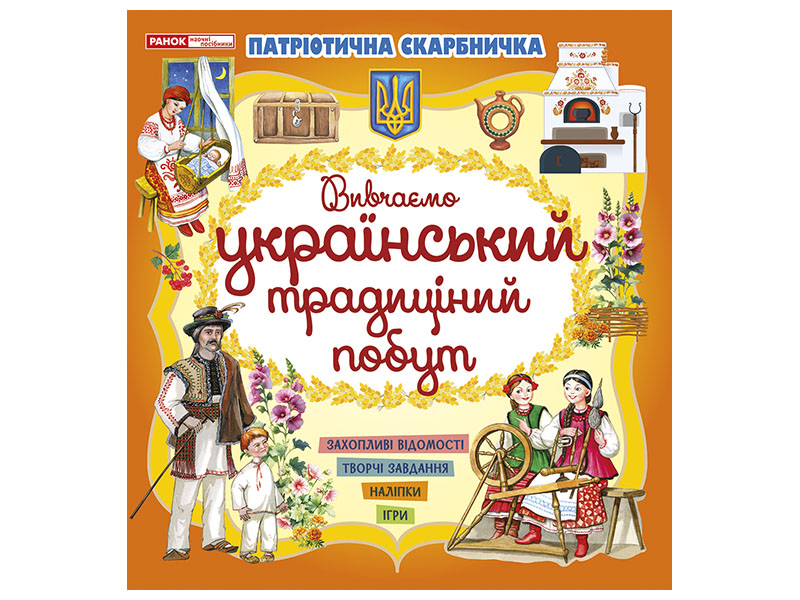 «Украинский быт»