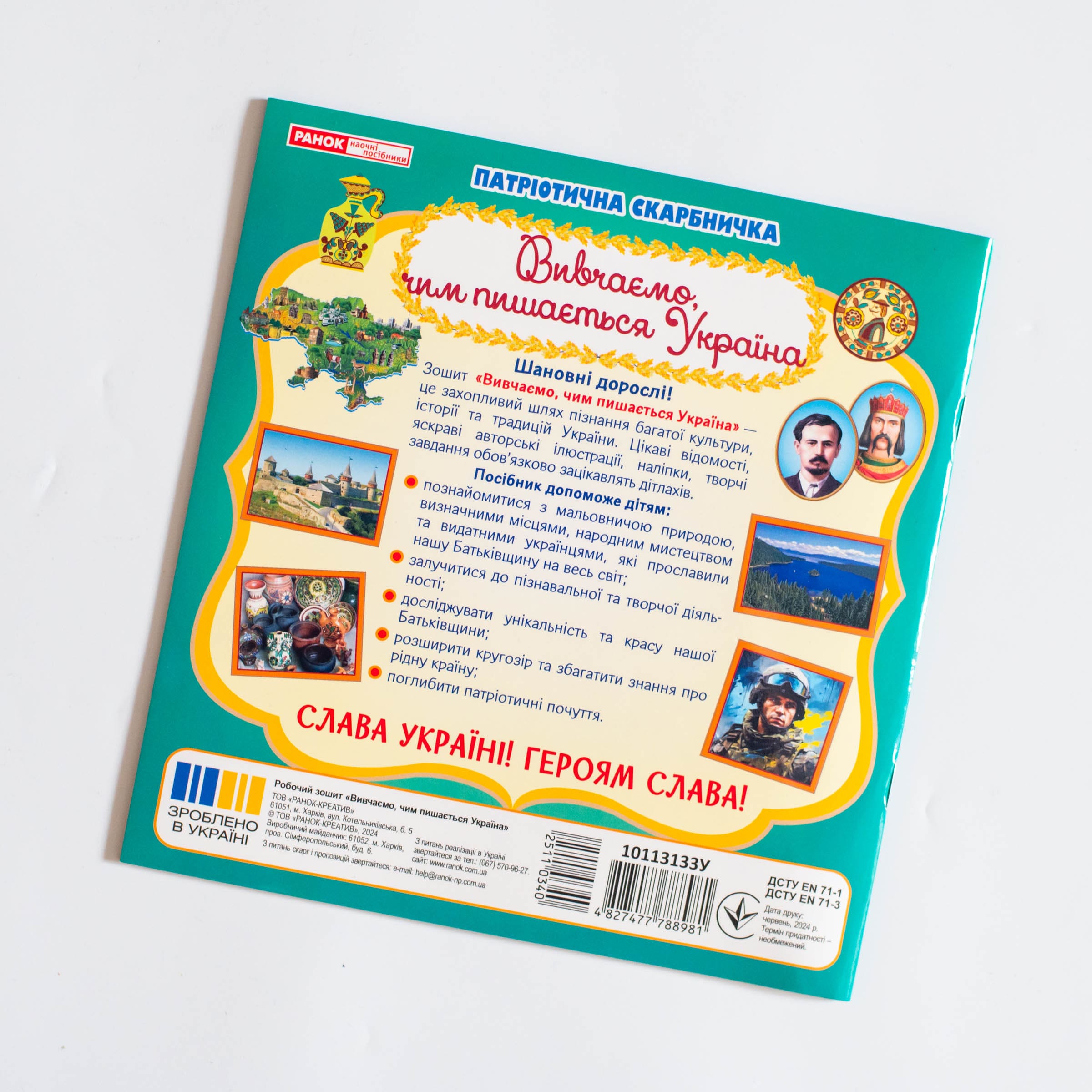 «Чим пишається Україна» - фото Ранок Креатив