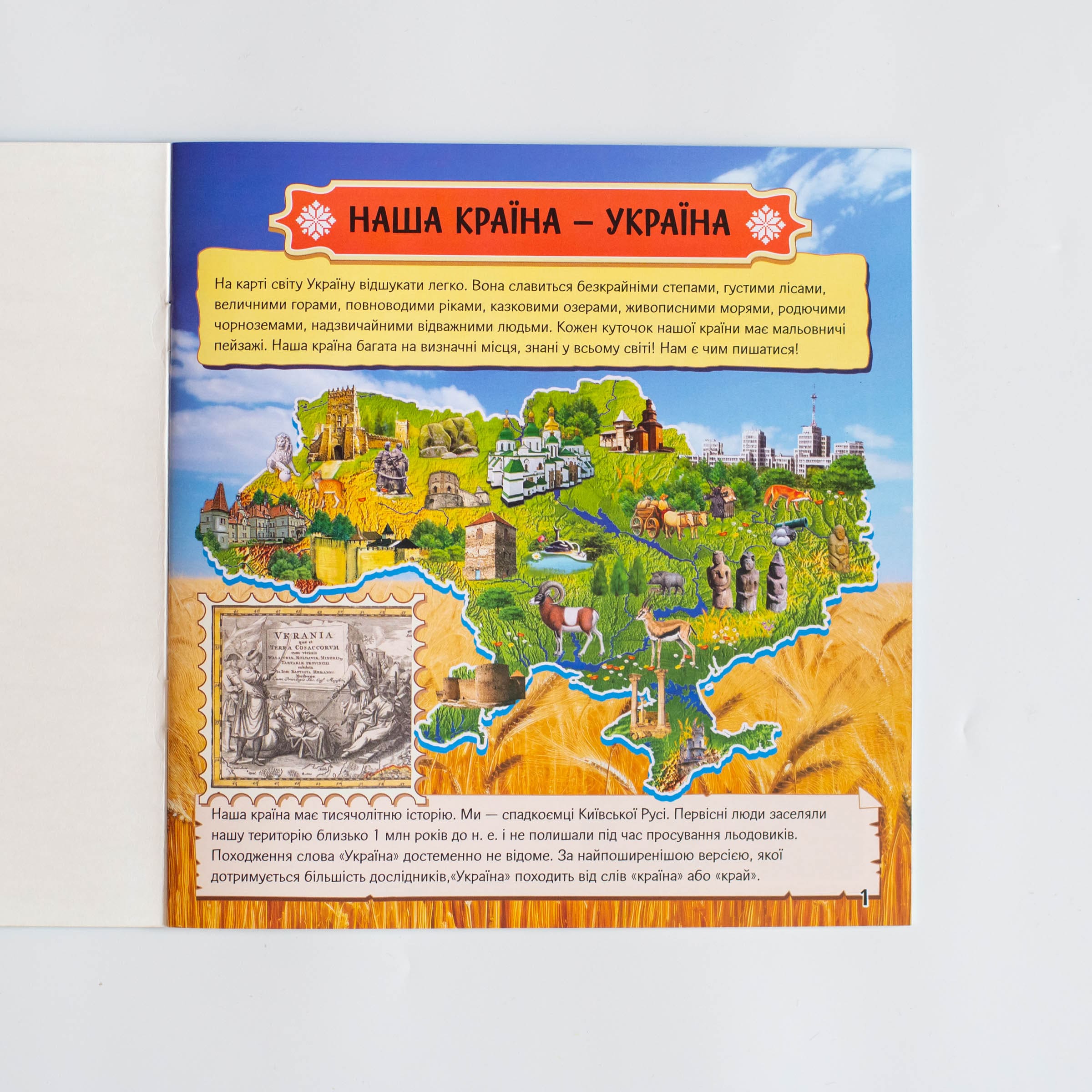 «Чим пишається Україна» - фото Ранок Креатив