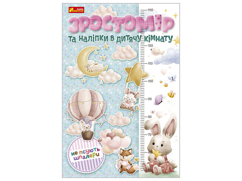 Ростомер и интерьерные наклейки для девочек