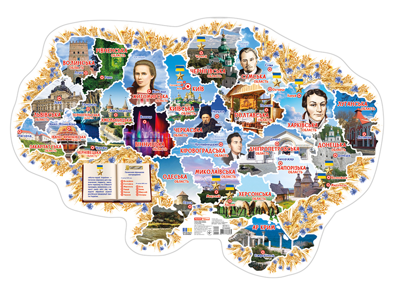 Карта Украины с выдающимися местами и фигурами