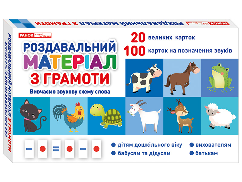 Раздаточный материал по грамоте