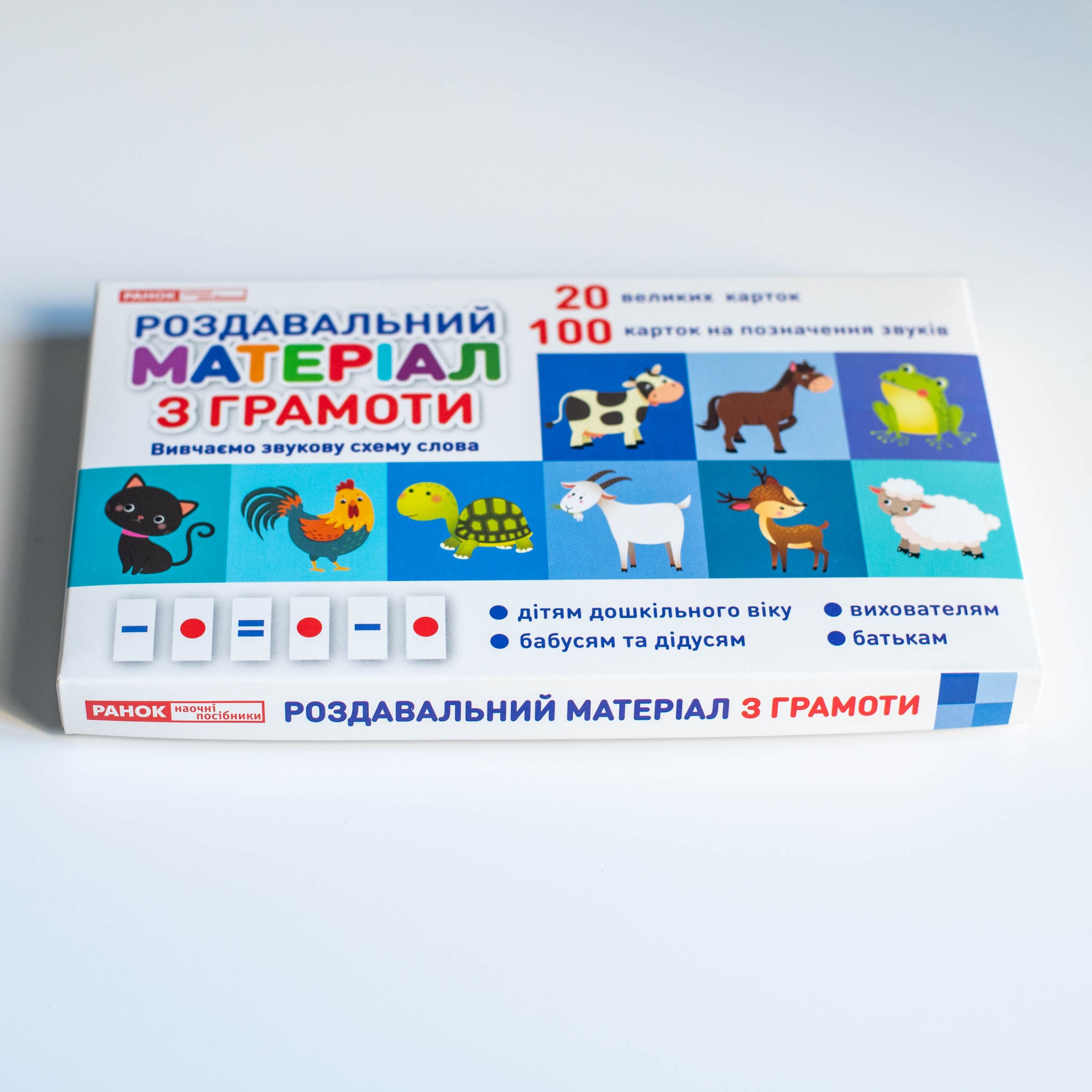 Роздавальний матеріал з грамоти - фото Ранок Креатив