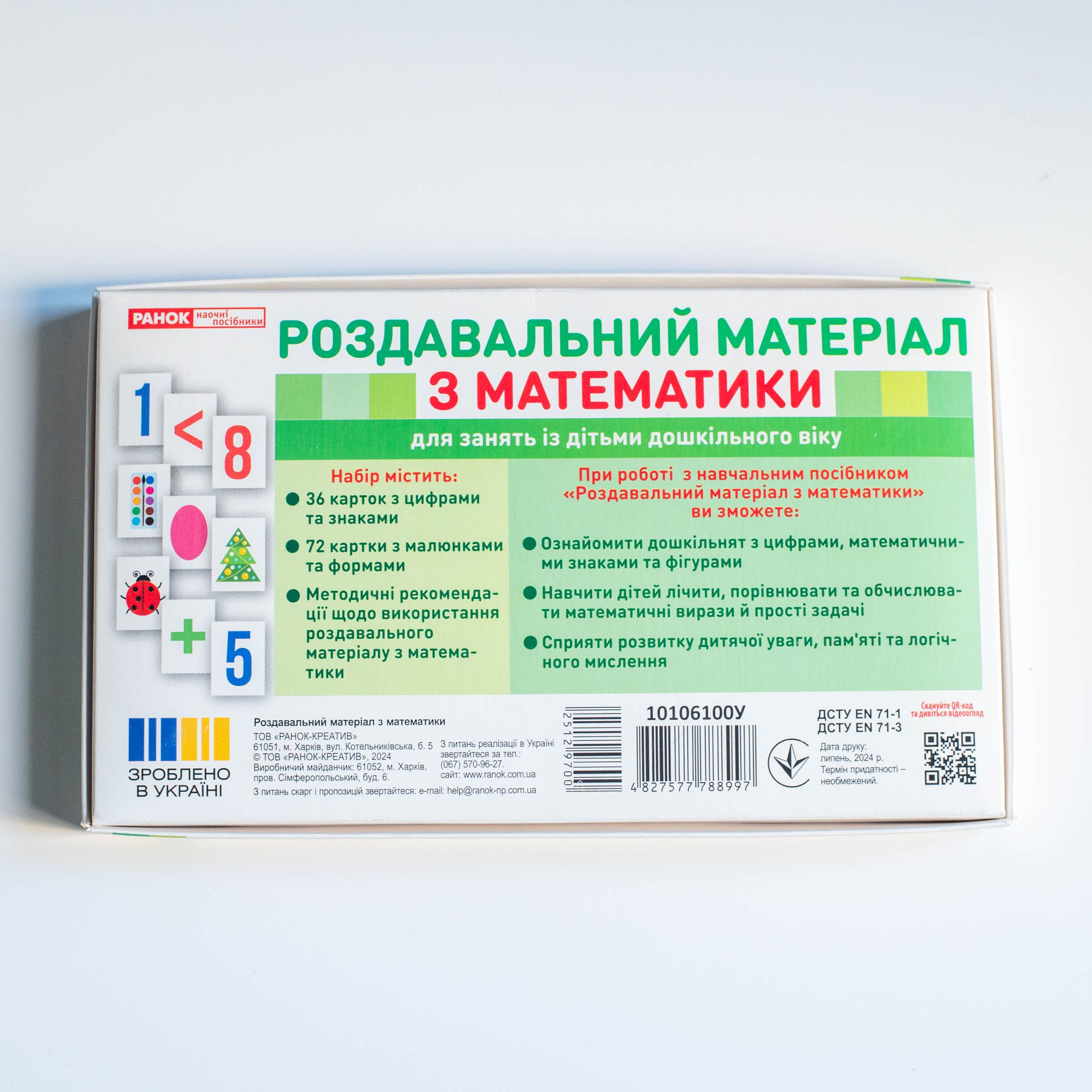 Раздаточный материал по математике - фото Ранок Креатив
