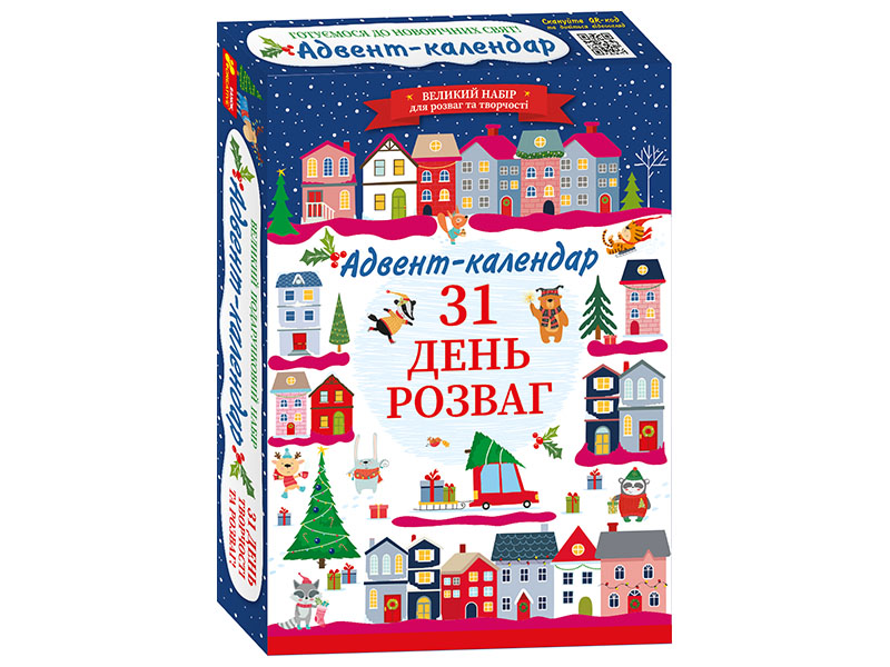 Адвент-календарь