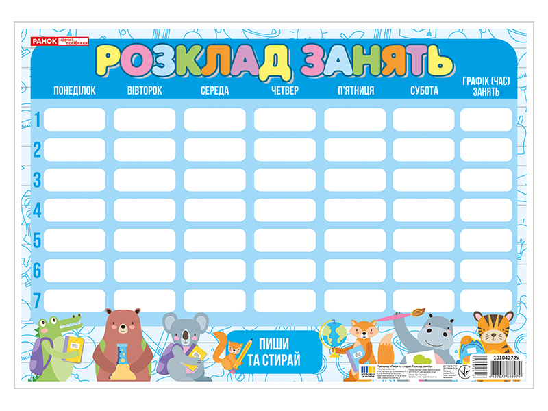 Планшет «Пиши-стирай. Расписание занятий»