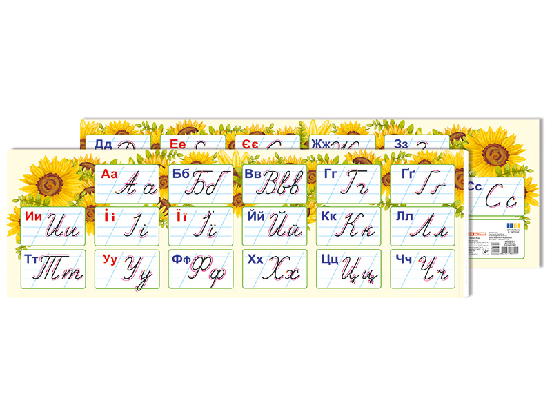 Плакат «Стрічка прописних літер»