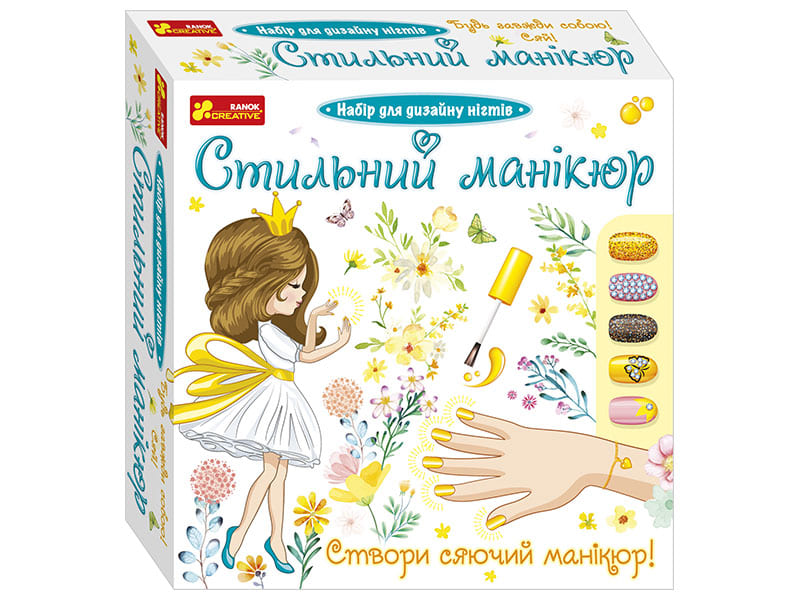 «Стильный маникюр (жёлтый)»