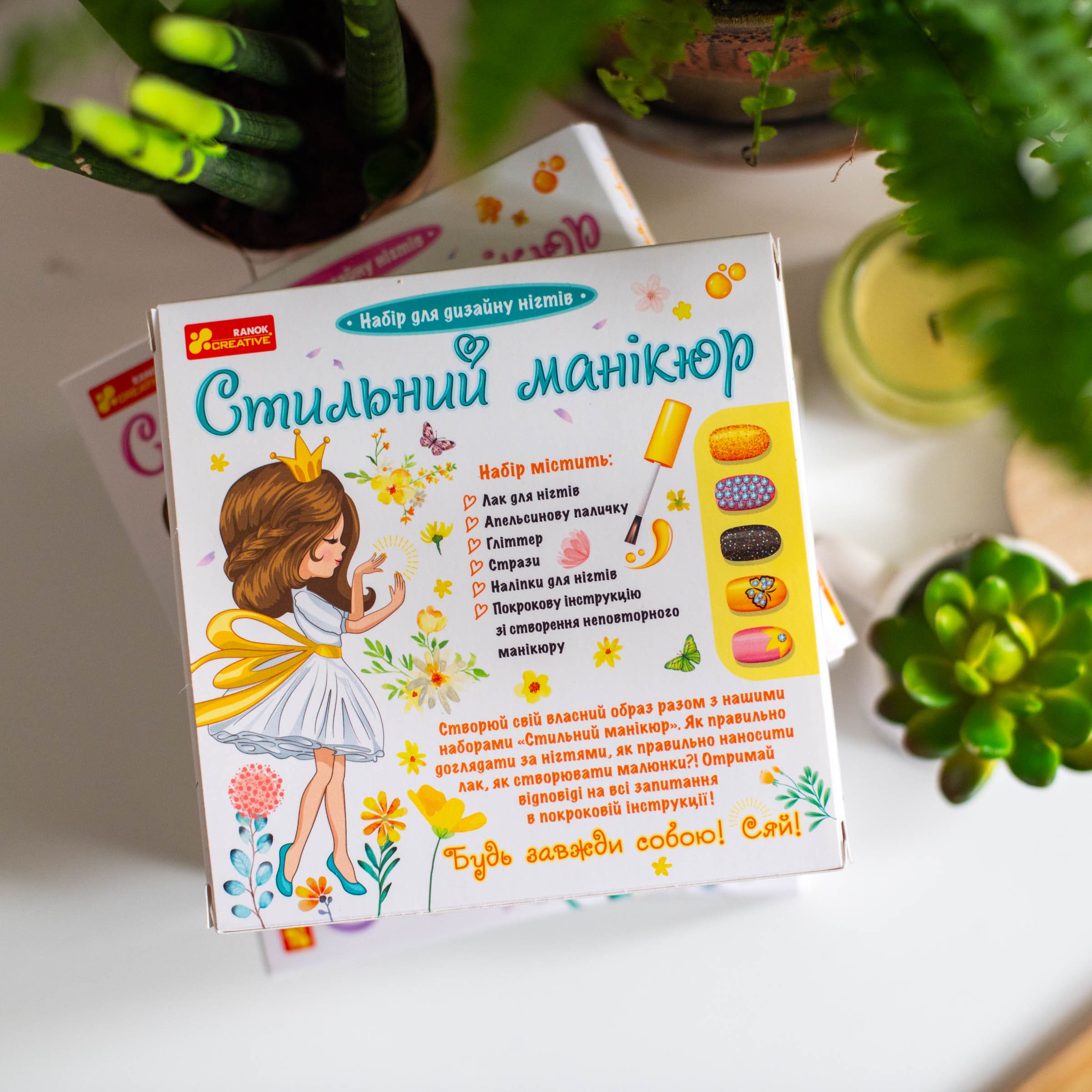 «Стильный маникюр (жёлтый)» - фото Ранок Креатив